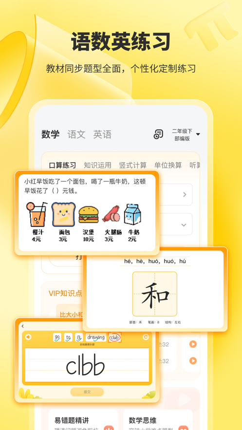 小猿口算蘋果手機版0