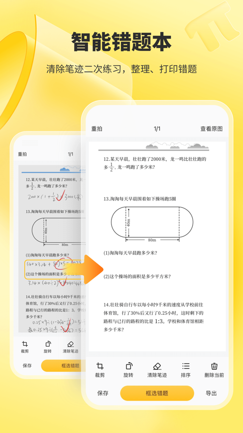 小猿口算蘋果手機版3