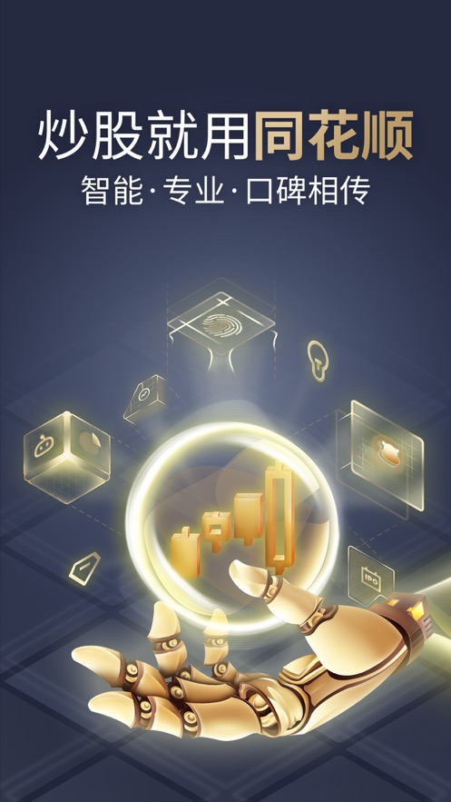 同花順至尊版iphone版0