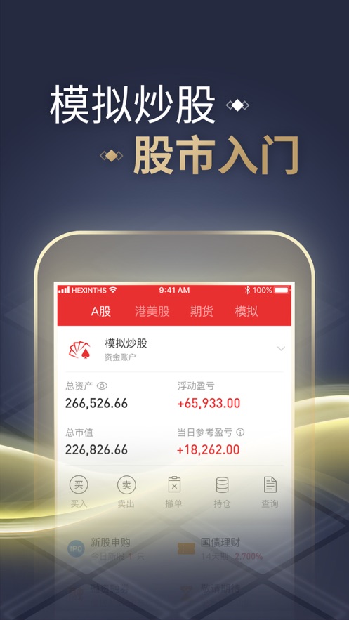 同花順至尊版iphone版5