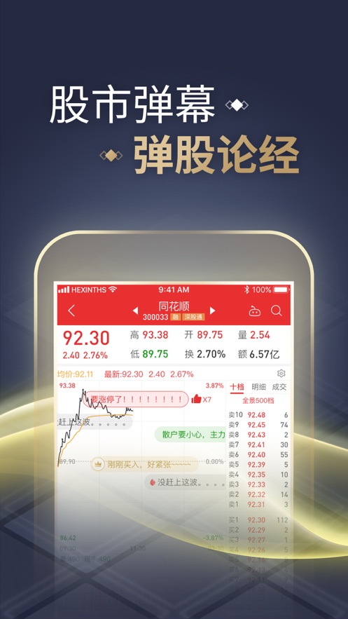 同花順至尊版iphone版2