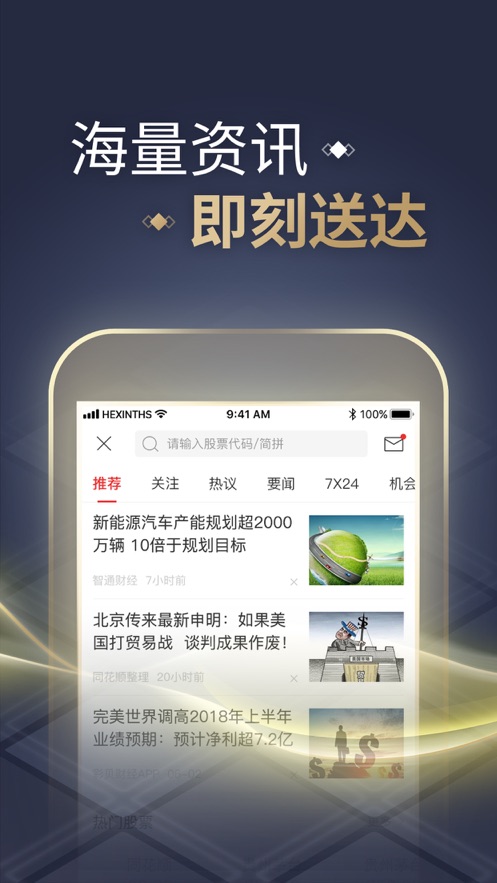 同花順至尊版iphone版8