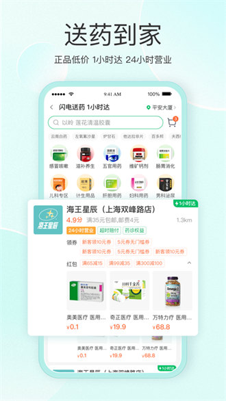 平安健康蘋果版 v8.40.0 iphone版 1