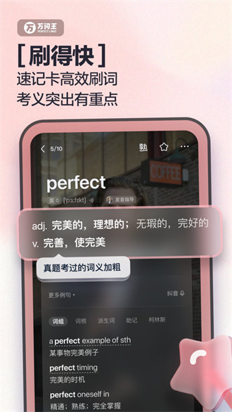 完美萬詞王ios手機版 v3.7.0 iPhone版 0