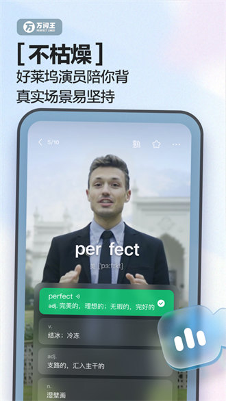 完美萬詞王ios手機版 v3.7.0 iPhone版 4