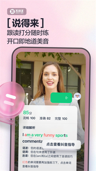 完美萬詞王ios手機版 v3.7.0 iPhone版 2