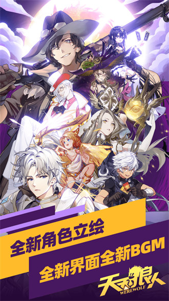 天天狼人蘋果版 v7.5.2 iphone版 4
