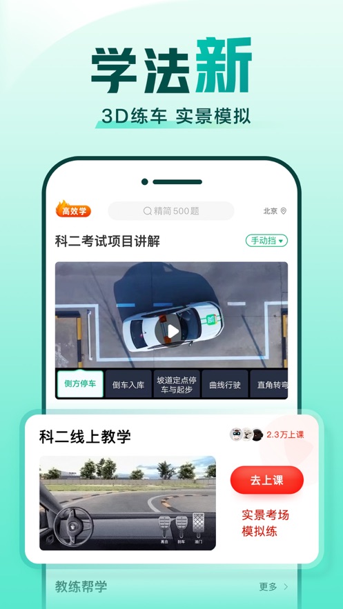 2023駕校一點(diǎn)通蘋果手機(jī)版 v14.1.0 官方iphone版 3