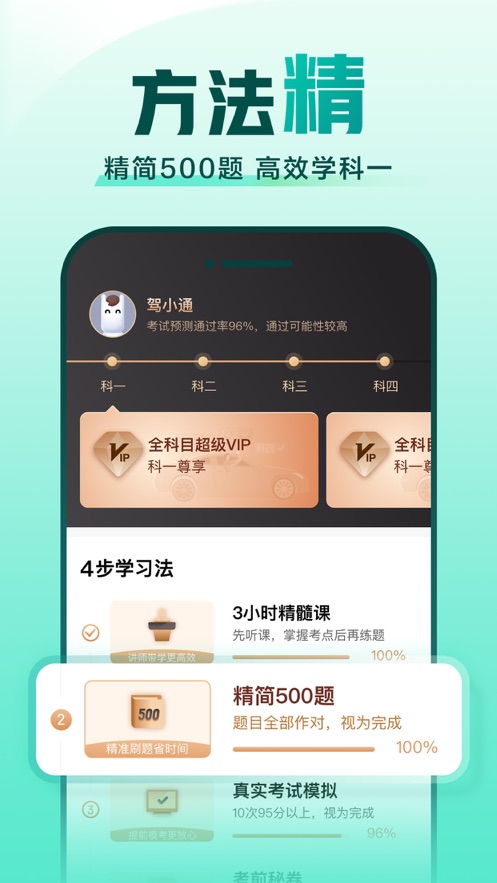 2023駕校一點(diǎn)通蘋果手機(jī)版 v14.1.0 官方iphone版 2
