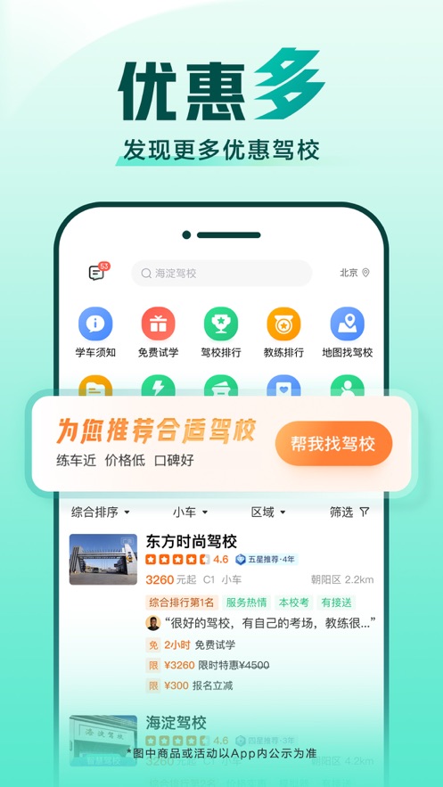 2023駕校一點(diǎn)通蘋果手機(jī)版 v14.1.0 官方iphone版 1