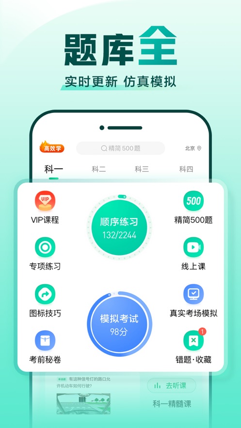 2023駕校一點(diǎn)通蘋果手機(jī)版 v14.1.0 官方iphone版 0