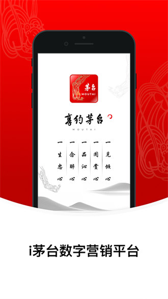 i茅臺app蘋果版2024 v1.5.8 官方iPhone版 1