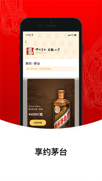 i茅臺app蘋果版2024 v1.5.8 官方iPhone版 3