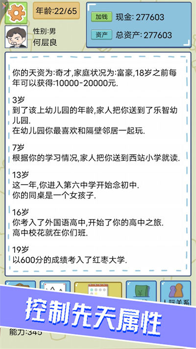 一百萬種人生 v1.0.1 安卓版 1