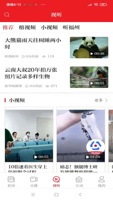 掌上福州新聞客戶端 v4.1.5 官方安卓版 0