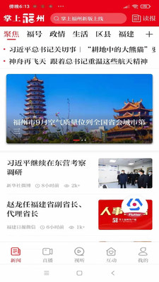 掌上福州新聞客戶端 v4.1.5 官方安卓版 2