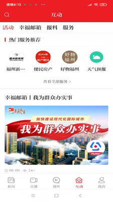 掌上福州新聞客戶端 v4.1.5 官方安卓版 1
