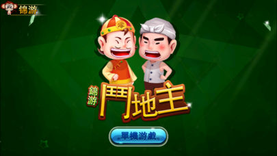 錦游斗地主麻將 v5.1.1 2