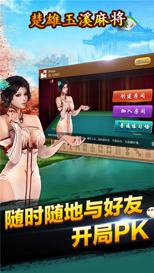 玉溪麻將游戲 v6.1.0 2