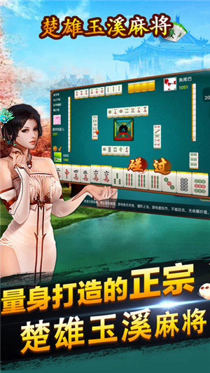 玉溪麻將游戲 v6.1.0 1