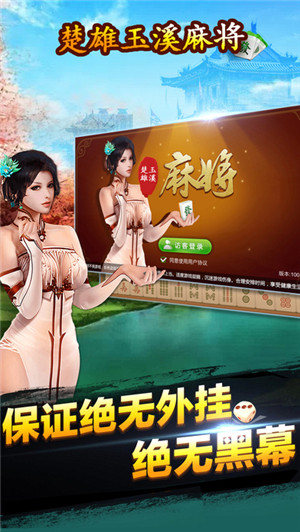 玉溪麻將游戲 v6.1.0 0