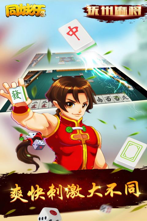 撫州麻將手機(jī)版 v6.1.0 2