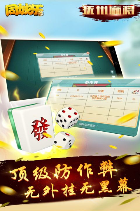 撫州麻將手機(jī)版 v6.1.0 0