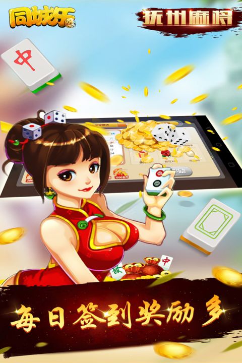 撫州麻將手機(jī)版 v6.1.0 1