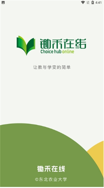 鋤禾在線 v1.0.0 安卓版 2