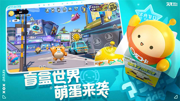 蛋仔派對(duì)當(dāng)樂(lè)服 v1.0.48 安卓版 3