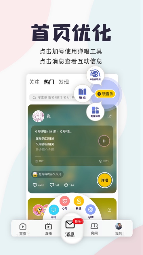 唱鴨蘋果手機(jī)版 v2.27.0 ios版 3