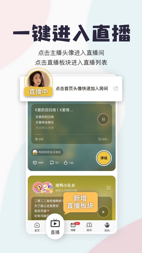 唱鴨蘋果手機(jī)版 v2.27.0 ios版 0