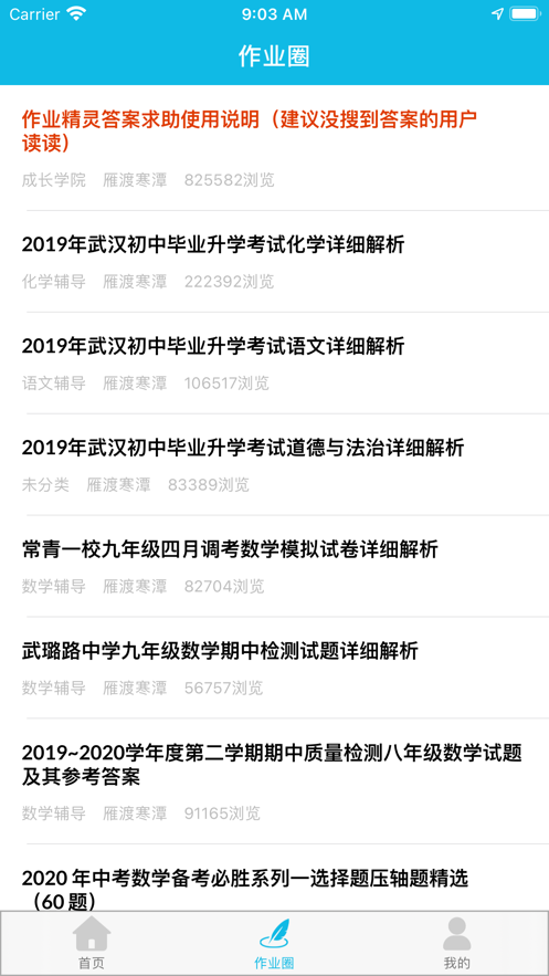 作業(yè)精靈ios手機版 v3.9.66 iphone版 0
