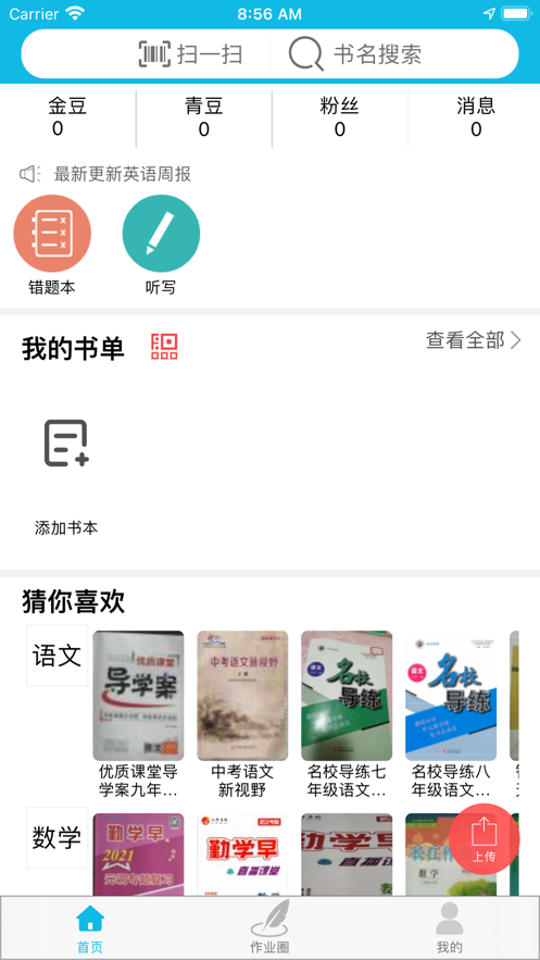 作業(yè)精靈ios手機版 v3.9.66 iphone版 3
