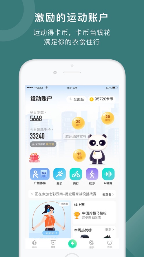 悅動圈跑步ios版 v5.17.98 官方iphone版 2