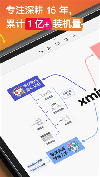 xmind思維導(dǎo)圖ios版 v24.04.09111 iphone手機(jī)版 1