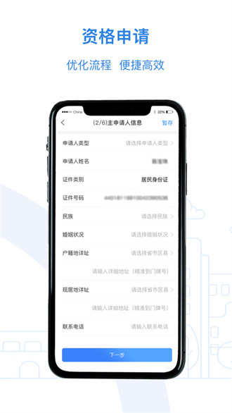 全國(guó)公租房ios版 v1.0.33 iphone手機(jī)版 3
