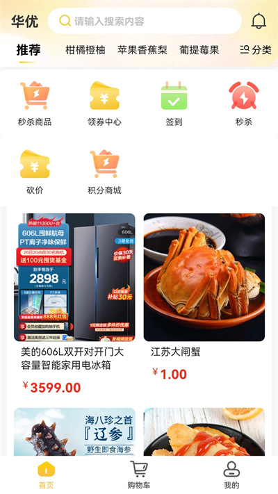 華優(yōu)商城 v1.0.2 安卓版 2