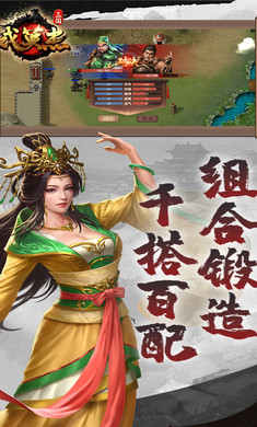 三國戲英杰傳九游最新版 v6.91.2087 官方安卓版 0