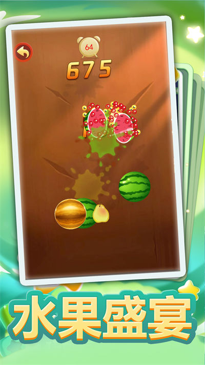 切水果大作戰(zhàn) v1.0.0 安卓版 2