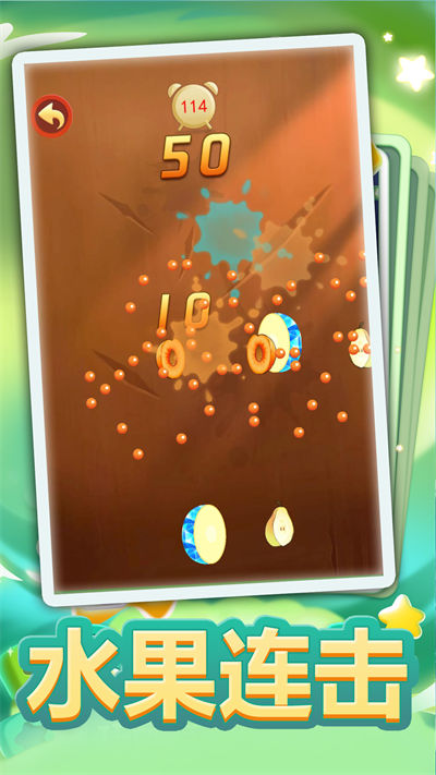 切水果大作戰(zhàn) v1.0.0 安卓版 1
