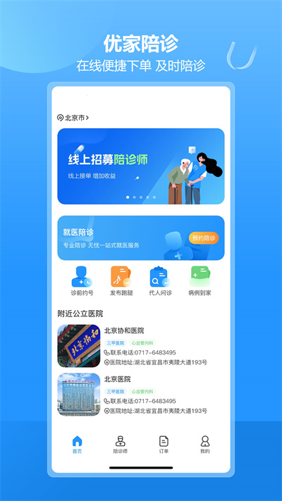 優(yōu)家陪診 v1.2.5 安卓版 2