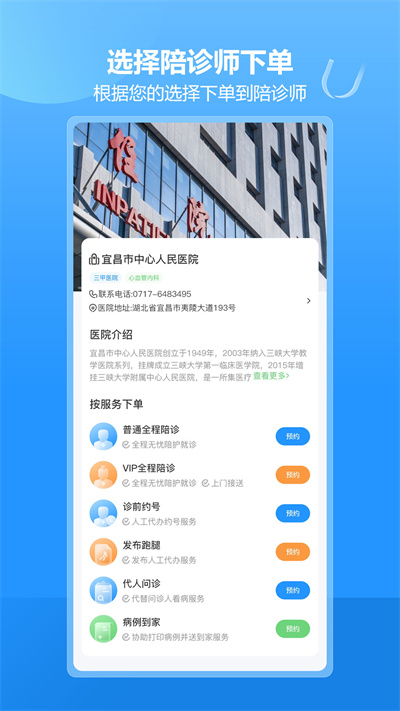 優(yōu)家陪診 v1.2.5 安卓版 3