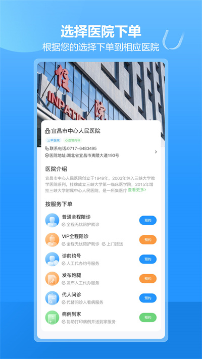 優(yōu)家陪診 v1.2.5 安卓版 1