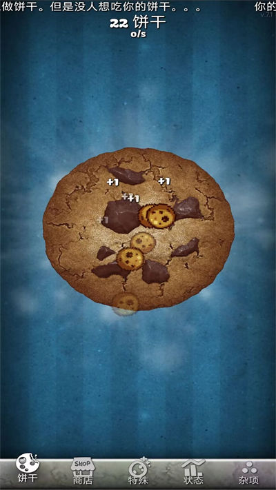 餅干點(diǎn)點(diǎn)樂 v1.0.0 安卓版 3