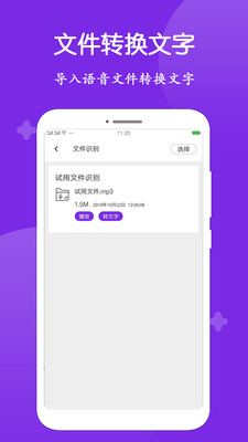 錄音轉文字大師app v1.3.8 安卓版 1