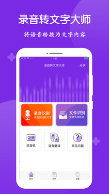 錄音轉文字大師app v1.3.8 安卓版 2