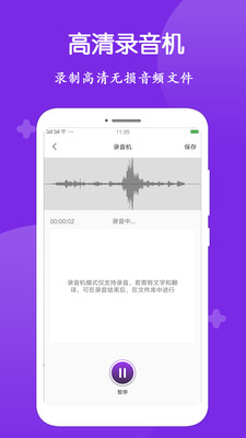 錄音轉文字大師app v1.3.8 安卓版 3