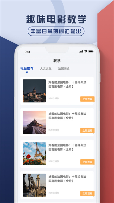 法語翻譯官鴨 v1.0.0 安卓版 2