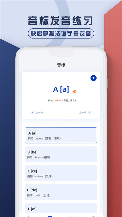 法語翻譯官鴨 v1.0.0 安卓版 3
